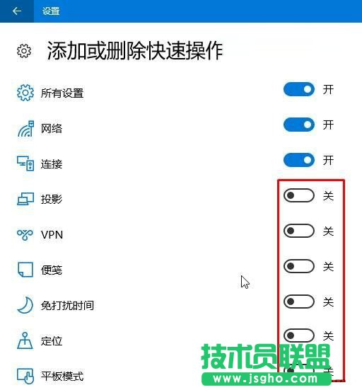 Win10操作中心设置删除/添加快速操作按钮方法(图文)