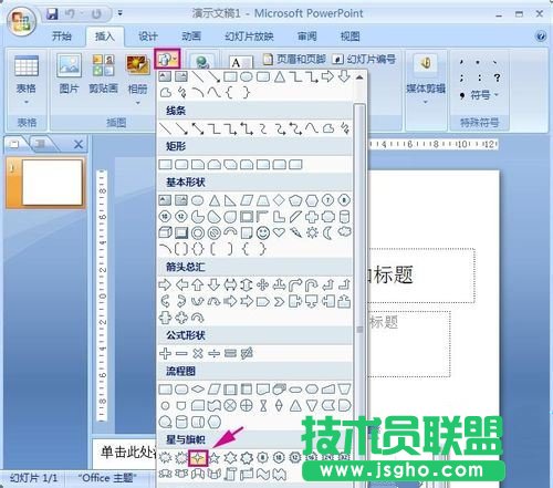 ppt2007动画教程：制作闪烁的星星PPT动画