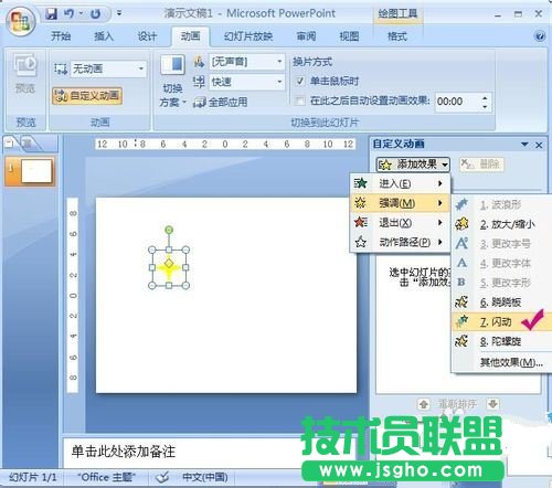 ppt2007动画教程：制作闪烁的星星PPT动画