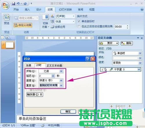 ppt2007动画教程：制作闪烁的星星PPT动画