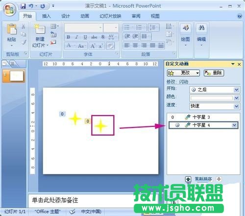 ppt2007动画教程：制作闪烁的星星PPT动画