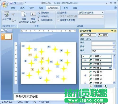 ppt2007动画教程：制作闪烁的星星PPT动画