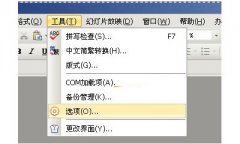怎么给自己的WPS幻灯片加密