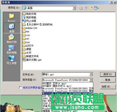 怎么给自己的WPS幻灯片加密