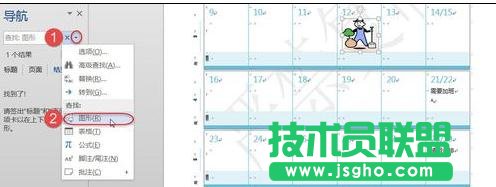 如何使用Word2013导航窗格查找内容 三联