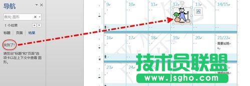 如何使用Word2013导航窗格查找内容