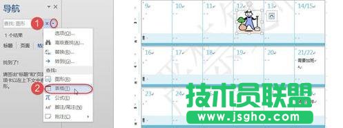 如何使用Word2013导航窗格查找内容