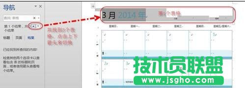 如何使用Word2013导航窗格查找内容