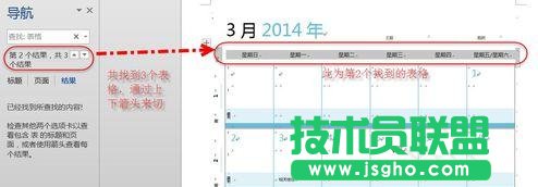 如何使用Word2013导航窗格查找内容