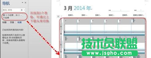 如何使用Word2013导航窗格查找内容