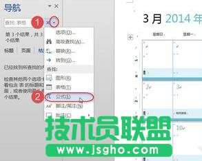 如何使用Word2013导航窗格查找内容