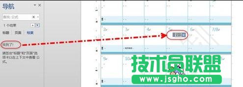 如何使用Word2013导航窗格查找内容