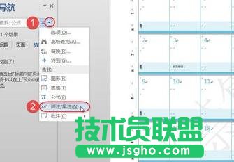 如何使用Word2013导航窗格查找内容