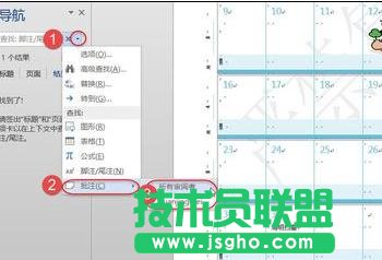 如何使用Word2013导航窗格查找内容