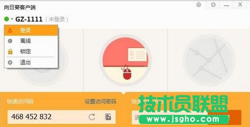 向日葵远程控制软件,向日葵,向日葵绑定帐号,向日葵怎么绑定帐号,向日葵怎么绑定葵码