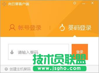 向日葵远程控制软件,向日葵,向日葵绑定帐号,向日葵怎么绑定帐号,向日葵怎么绑定葵码