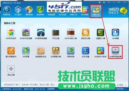 用360安全卫士轻松修复Win8上不了网的故障 三联
