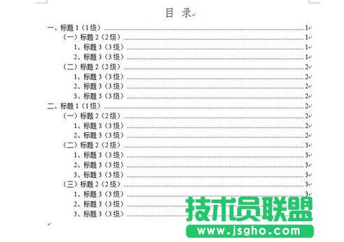 word2013如何使用文档导航窗格功能 三联