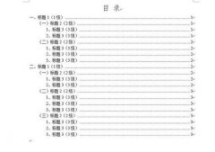word2013如何使用文档导航窗格功能