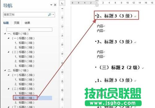 word2013如何使用文档导航窗格功能