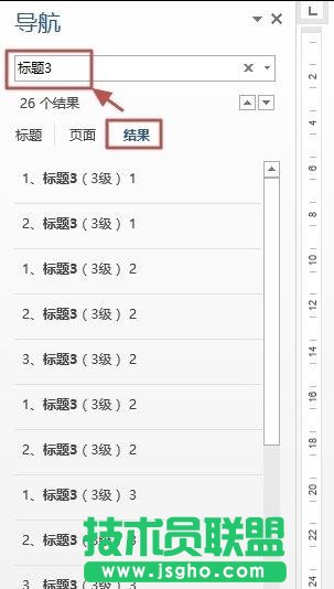 word2013如何使用文档导航窗格功能