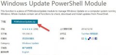 使用PowerShell隐藏Windows 10更新方法