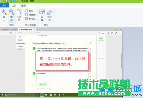 截取屏幕内容并粘贴到画图软件中的步骤2