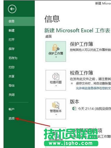 excel2013启动特别慢怎么办 三联