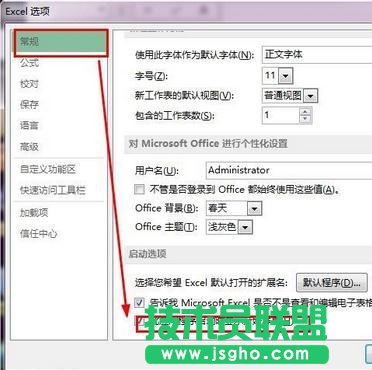 excel2013启动特别慢怎么办
