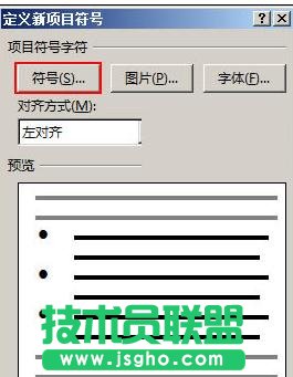 word2013如何制作漂亮的项目符号