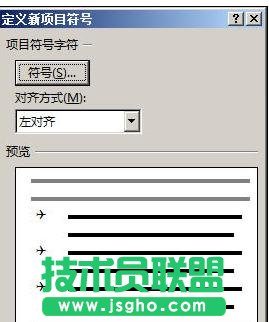 word2013如何制作漂亮的项目符号