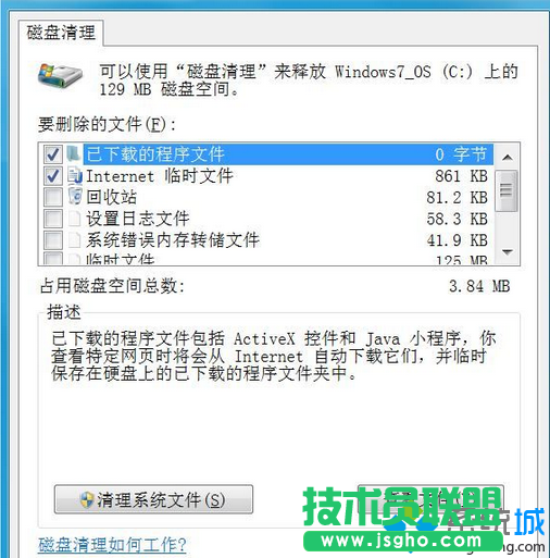清理系统文件