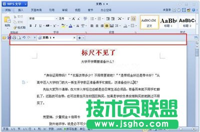 WPS文字中的标尺要怎样设置