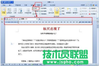 WPS文字中的标尺要怎样设置