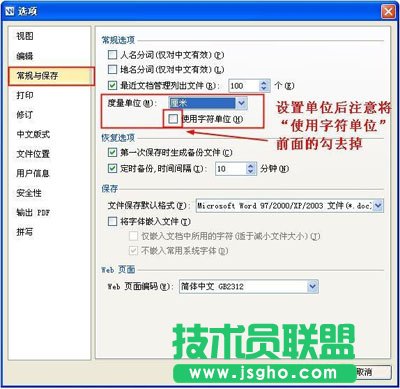 WPS文字中的标尺要怎样设置
