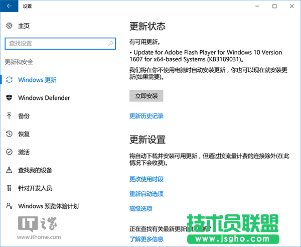 Win10一周年更新版推送Flash补丁KB3189031 三联