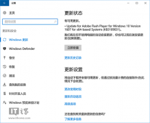 Win10一周年更新版推送Flash补丁KB3189031