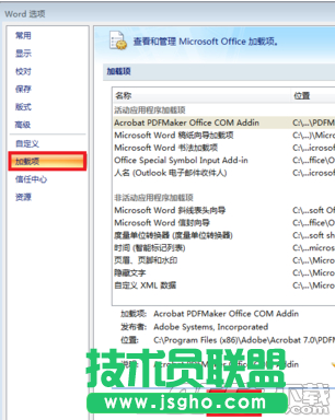 office 2007打开文件慢怎么办 office 2007打开文件慢解决方法