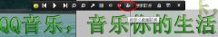 QQ音乐歌词多种个性化设置教程
