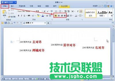 WPS文字各种对齐方式的设置