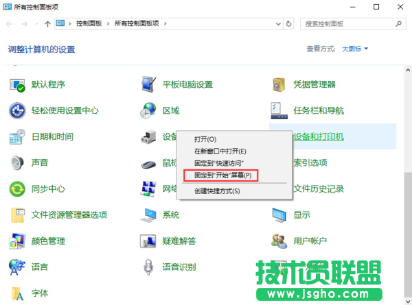 Win10如何将设备和打印机锁定到开始菜单 Win10将设备和打印机锁定到开始菜单方法