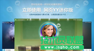网页YY迷你版详细使用指南 三联