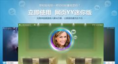 网页YY迷你版详细使用指南