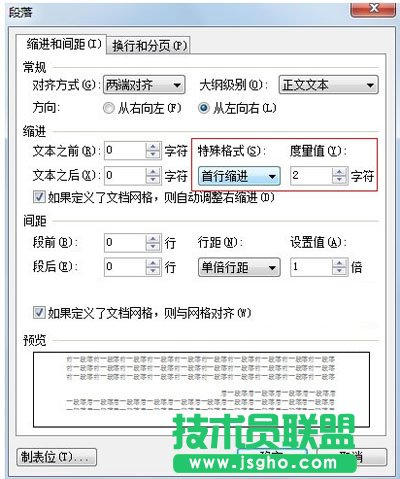 如何设置WPS文本首行自动缩进