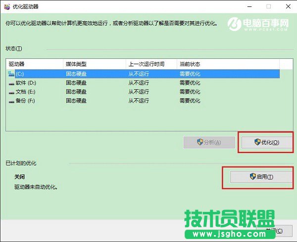 Win10固态硬盘怎么优化 提升SSD速度Win10优化固态硬盘方法