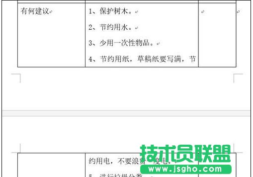 word2013如何禁止表格跨页断行 三联