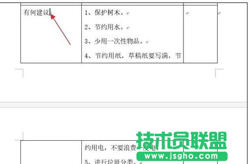 word2013如何禁止表格跨页断行