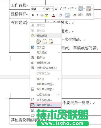 word2013如何禁止表格跨页断行