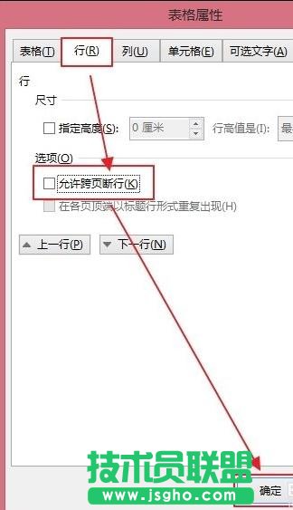 word2013如何禁止表格跨页断行
