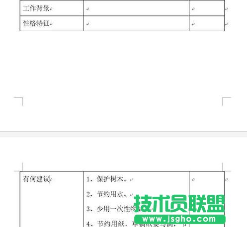 word2013如何禁止表格跨页断行